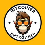 Биткоинер