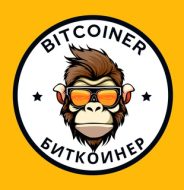 Биткоинер