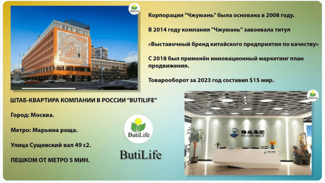 butilife отзывы о компании