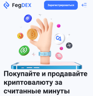 fegdex