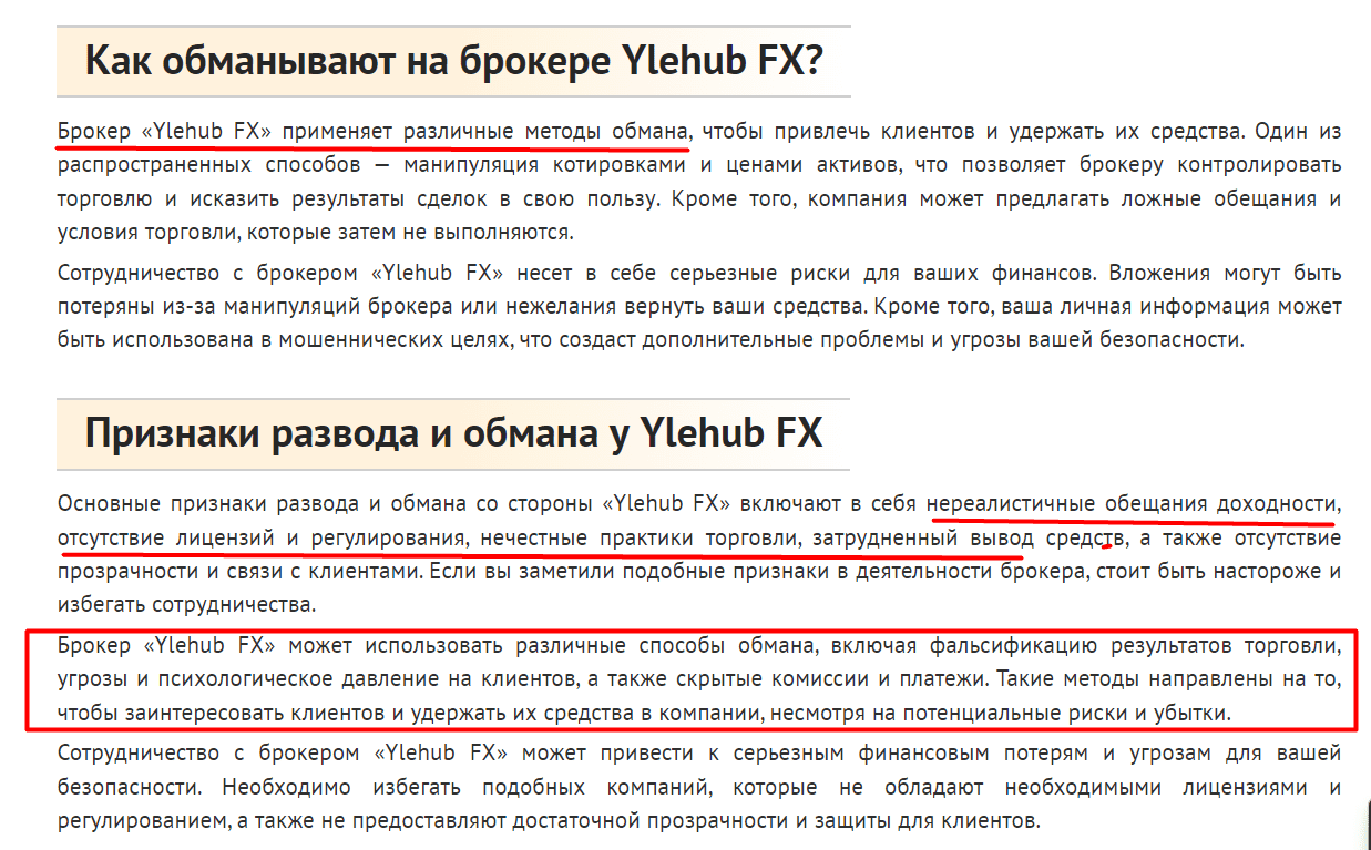 отзывы о ylehubfx